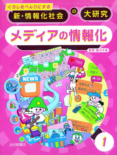 メディアの情報化