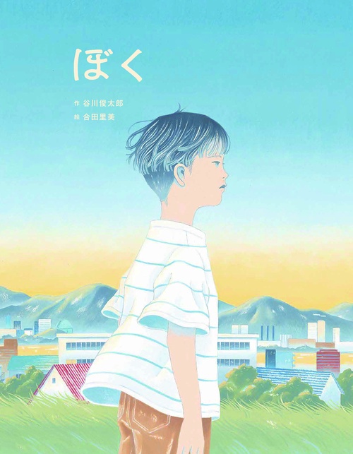 ぼく