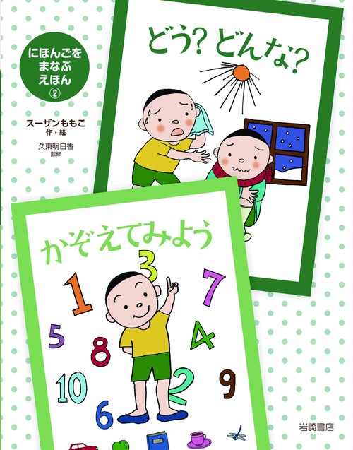どう？　どんな？・かぞえてみよう
