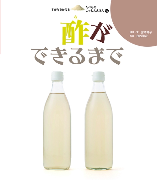 酢ができるまで