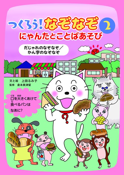 だじゃれのなぞなぞ／かん字のなぞなぞ