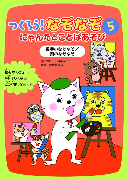 数字のなぞなぞ／頭のなぞなぞ