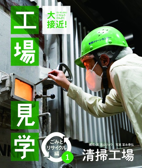 清掃工場