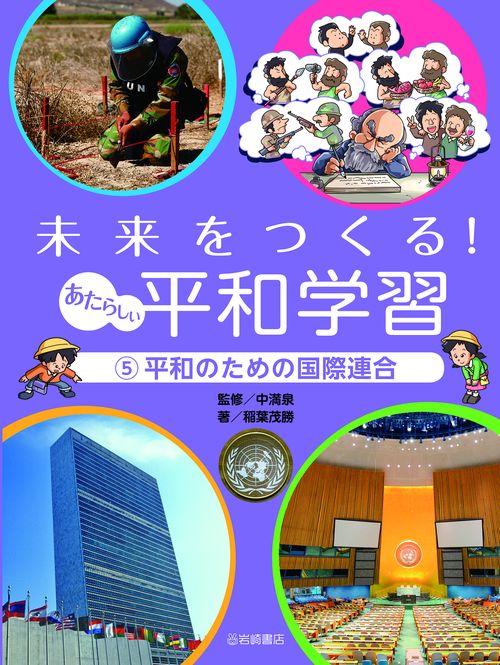 平和のための国際連合