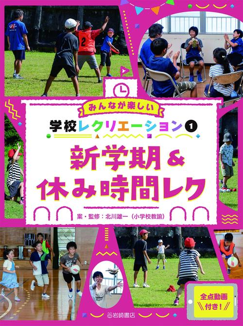 新学期＆休み時間レク