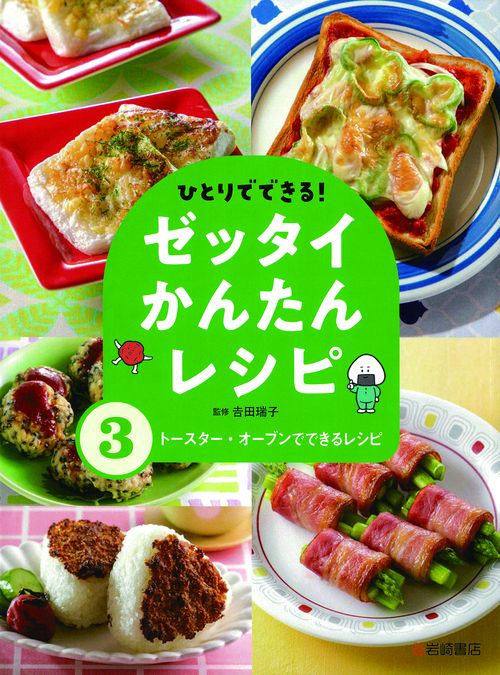 トースター・オーブンでできるレシピ