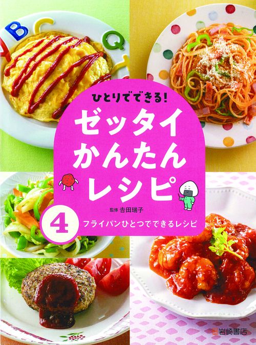 フライパンひとつでできるレシピ