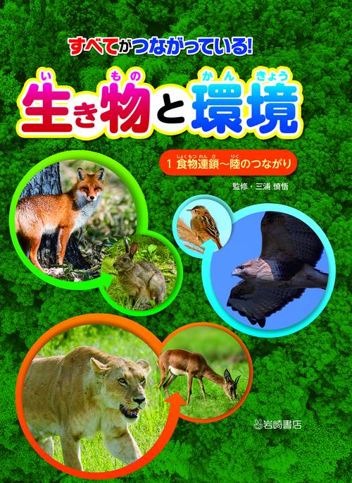 食物連鎖陸のつながり