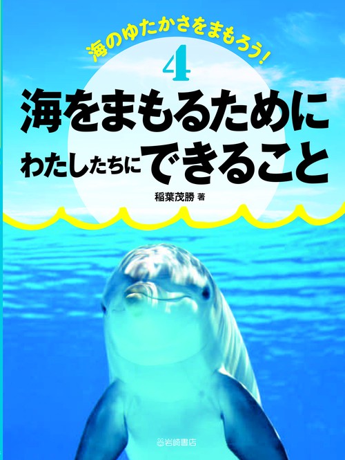 海をまもるためにわたしたちにできること