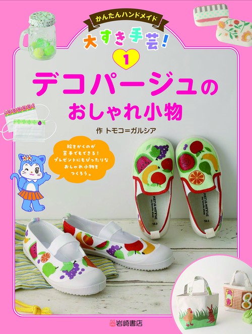 デコパージュのおしゃれ小物