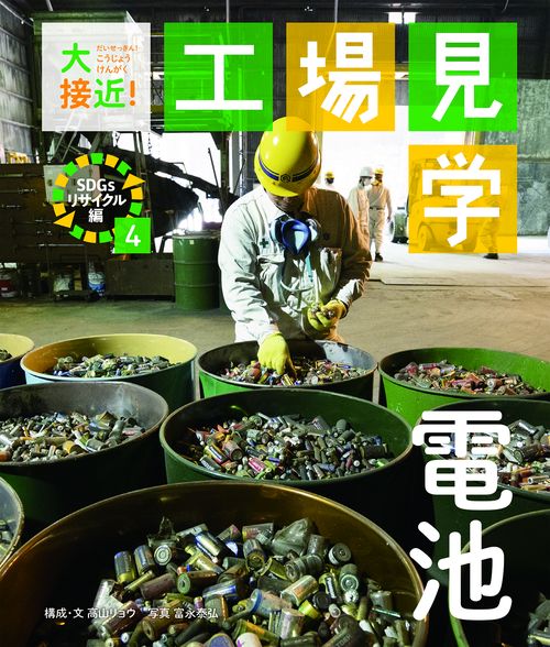 電池