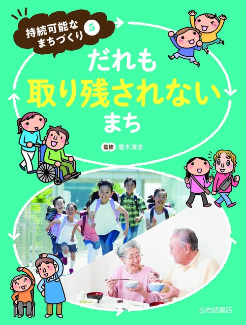 だれも取り残されないまち