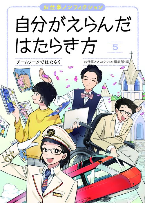 チームワークではたらく
