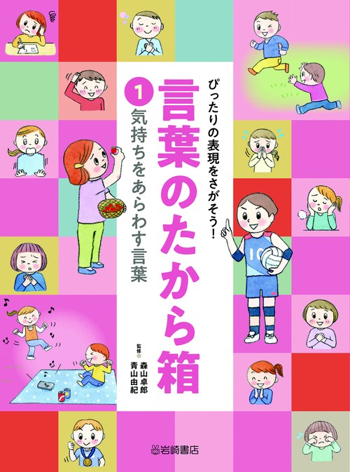 気持ちをあらわす言葉