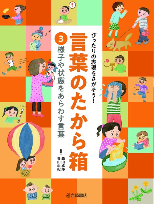 様子や状態をあらわす言葉