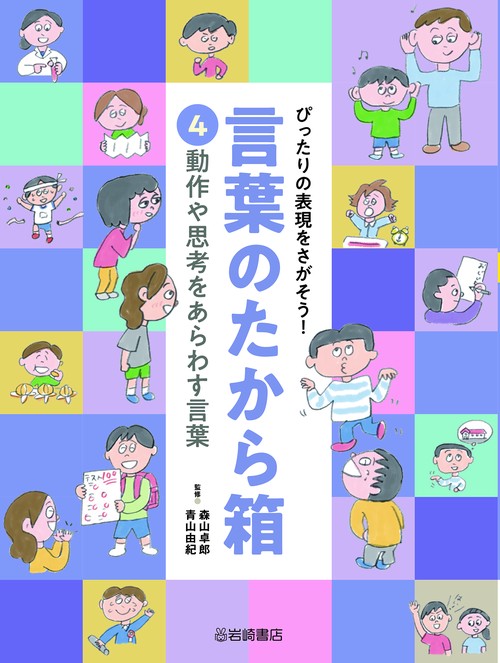 動作や思考をあらわす言葉