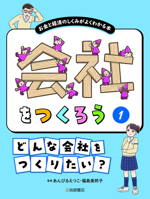 どんな会社をつくりたい？