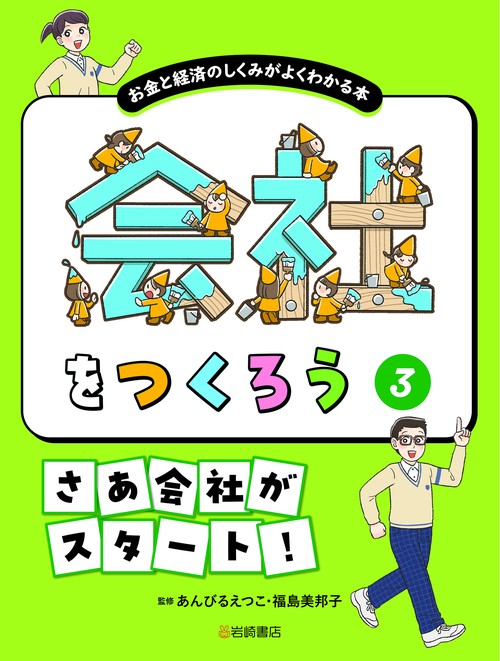 さあ会社がスタート！