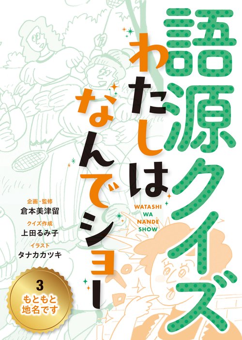 もともと地名です