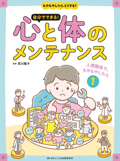 人間関係で、もやもやしたら