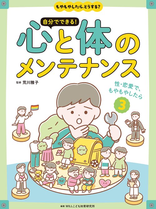 性・恋愛で、もやもやしたら