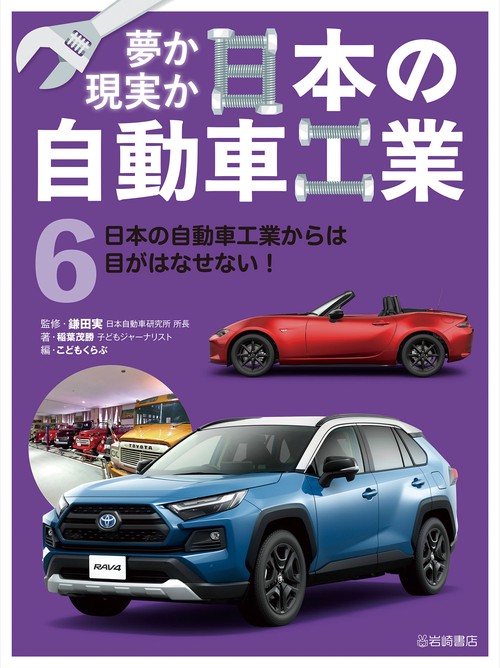 日本の自動車工業からは目がはなせない！