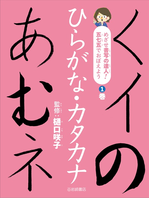 ひらがな・カタカナ