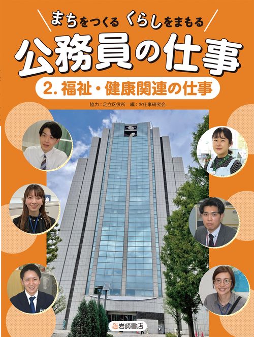 福祉・健康関連の仕事