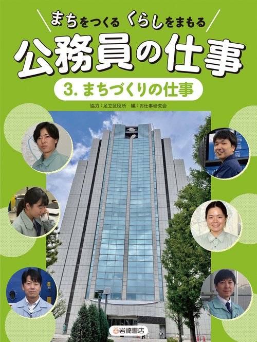 まちづくりの仕事