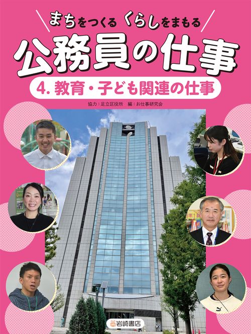 教育・子ども関連の仕事