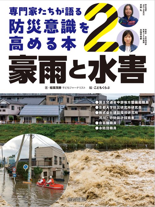 豪雨と水害
