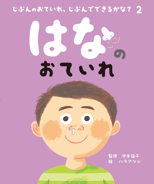 はなのおていれ