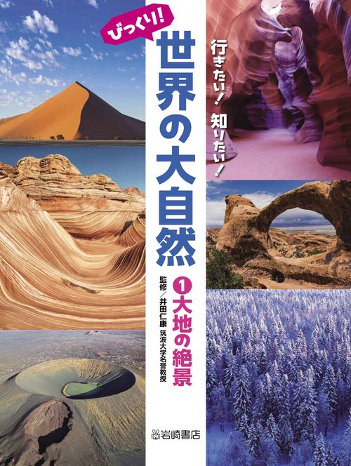 大地の絶景