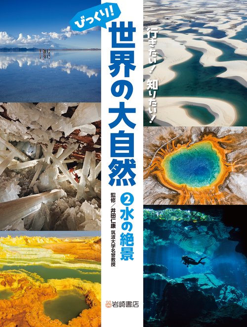 水の絶景