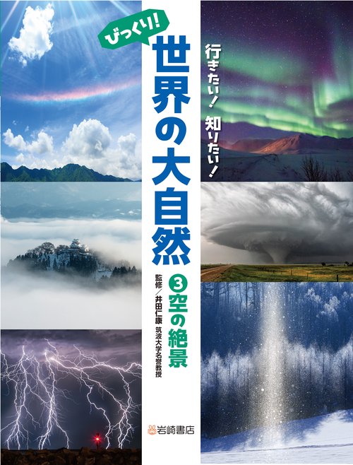 空の絶景