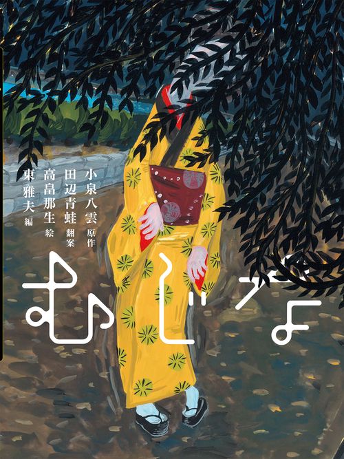 むじな