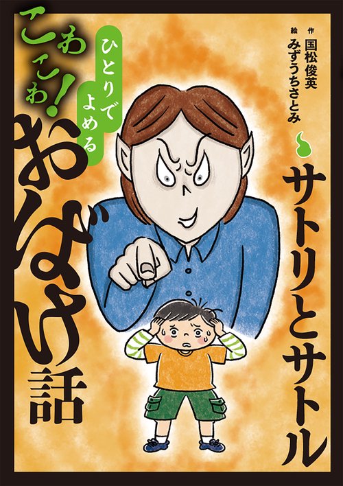 サトリとサトル