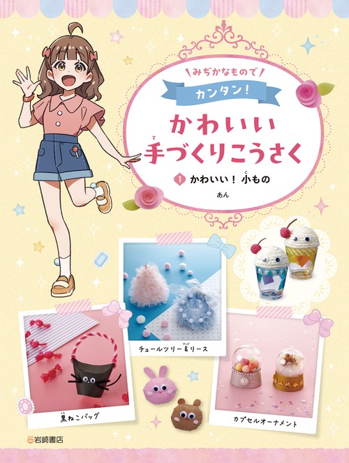 かわいい！小もの