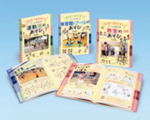 学校であそぼう!ゲームの達人 3巻セット