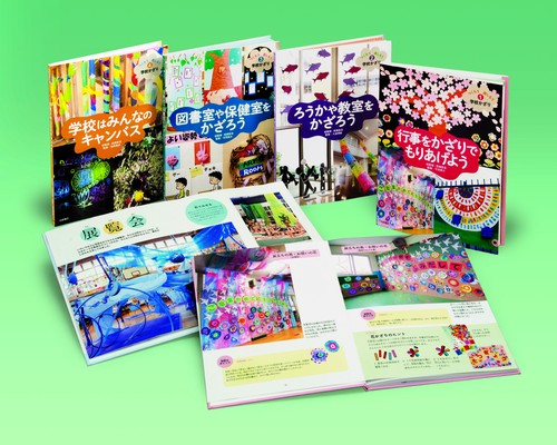 つくろう楽しもう学校かざり 4巻セット