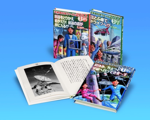 近未来科学ファイル20XX 3巻セット