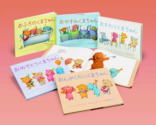 デイヴィッド・ウォーカーの「くまちゃんえほん」 5巻セット