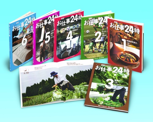 密着!お仕事24時 6巻セット