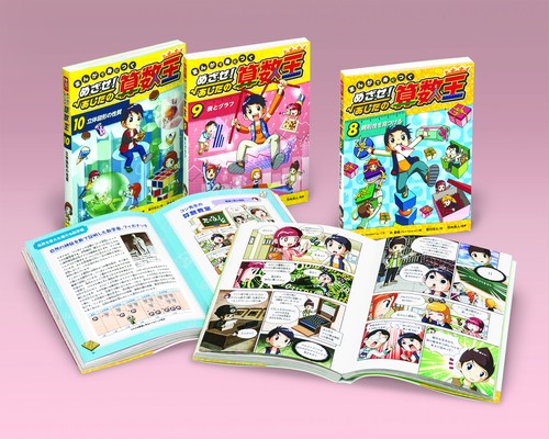 まんがで身につくめざせ!あしたの算数王 第3期 3巻セット