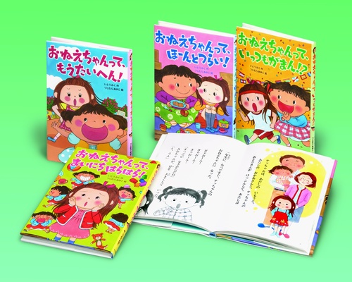 おねえちゃんってシリーズ 4巻セット