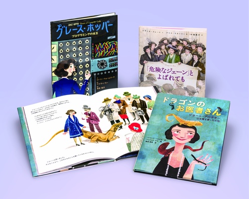 世界をみちびいた知られざる女性たち 3巻セット