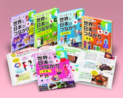 もっと調べる世界と日本のつながり 5巻セット
