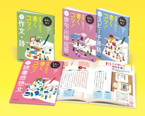 名文に学ぶ授業に役立つ書くコツ! 4巻セット