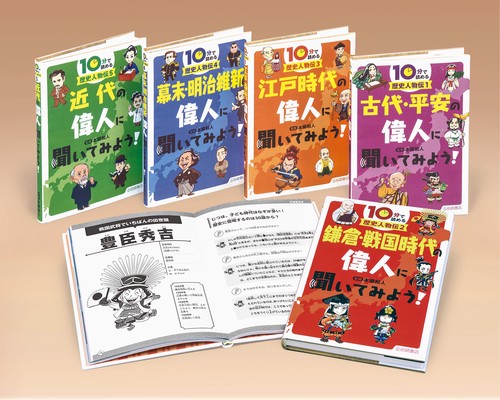 10分で読める歴史人物伝 5巻セット