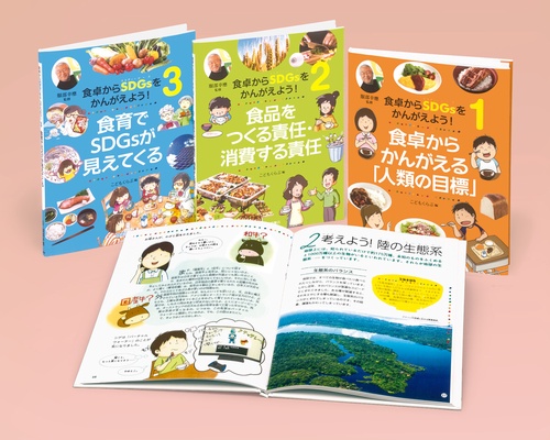 食卓からSDGsをかんがえよう! 3巻セット